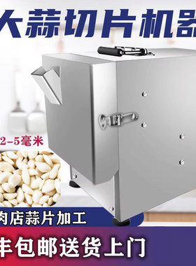 奥倍斯电动蒜片机家用烤肉店用