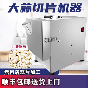 奥倍斯电动蒜片机家用烤肉店用