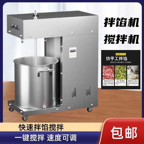 奥倍斯不锈钢多功能拌馅机