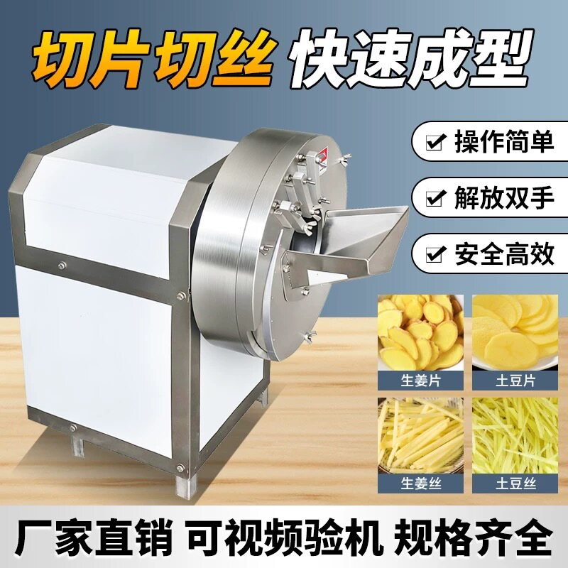 商用切姜丝机姜片机粥档牛肉火锅鱼生店姜丝黄精片老生姜泡姜蒜片