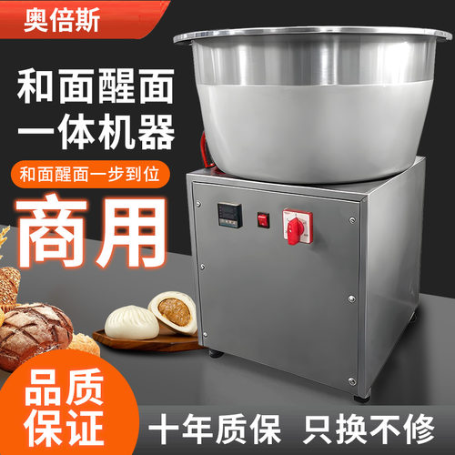 奥倍斯和面发酵一体机