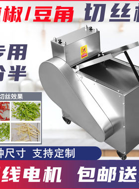电动辣椒豆角切丝机商用多功能