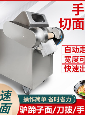 电动切面机山西刀拨面机拔面手工面商用切干面条手擀驴蹄子面机器