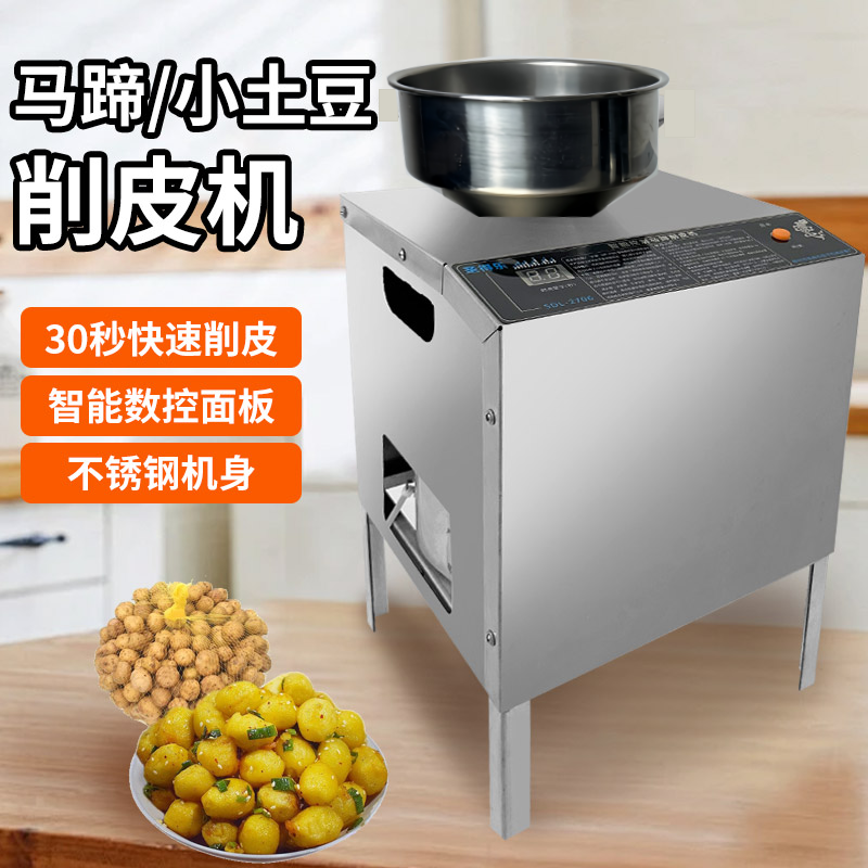 电动马蹄削皮机马蹄机马蹄荸荠去皮机器商用百香果小土豆剥皮机