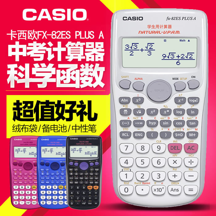 Casio正品学生考试用函数计算器