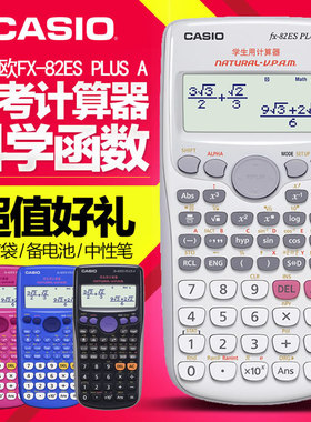 包邮 正品CASIO卡西欧FX-82ES PLUS A 学生考试用科学函数计算器