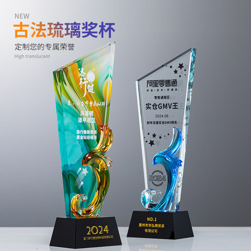 高档琉璃水晶奖杯定制订做年会颁奖销售冠军优秀新人纪念奖牌订做