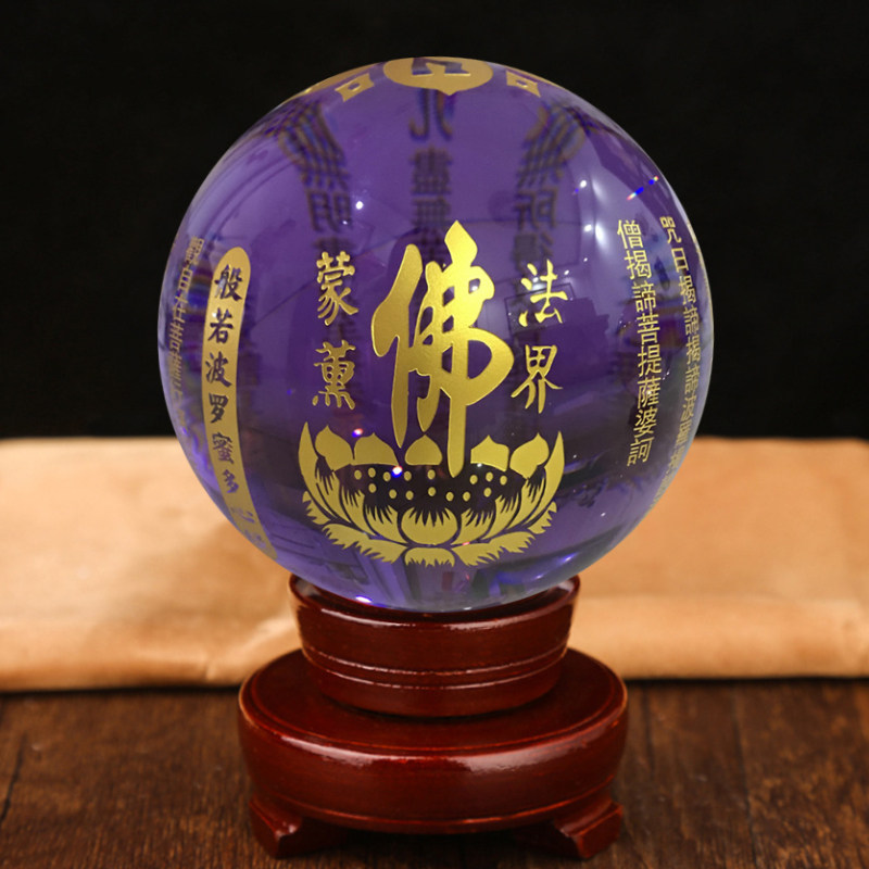 紫色人造超大特大号般若菠萝蜜多心经玻璃玄关酒柜水晶球摆件定制