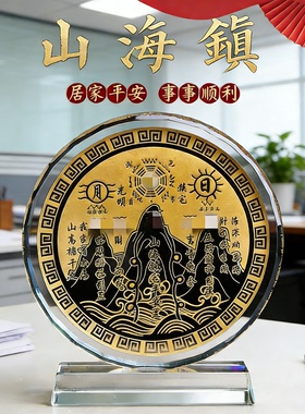 山海镇化解室外玄关招财装饰桌面水晶玻璃摆件定制高端大气上档次