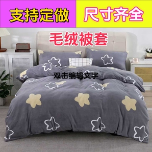 被套单件冬天牛奶绒珊瑚绒被罩150x180X200X230X250 220X240定做