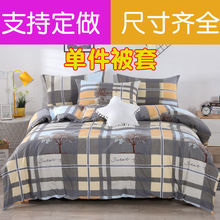 被套被罩单件150X160X170X180X200X230X220X240X250单人双人 定做