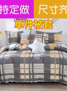 被套被罩单件150X160X170X180X200X230X220X240X250单人双人 定做