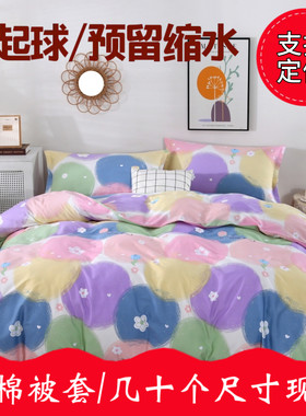 100%纯棉被套被罩单件全棉定做150x160x180x210x200x230x220x240