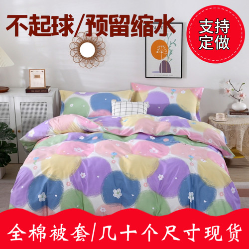 100%纯棉被套被罩单件全棉定做150x160x180x210x200x230x220x240