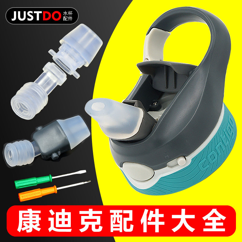 Contigo锁扣水杯原装吸嘴配件