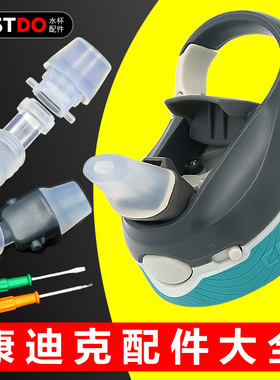 原装锁扣吸管水杯子配件吸嘴头硅胶保温儿童Contigo康迪克经典款