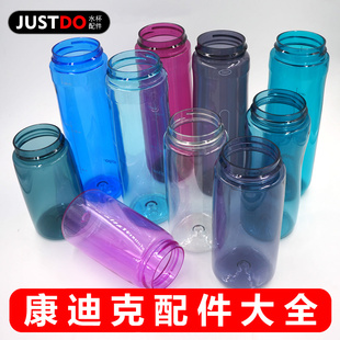 康迪克原装吸管水杯配件709ml塑胶杯身946杯体Contigo儿童414杯筒