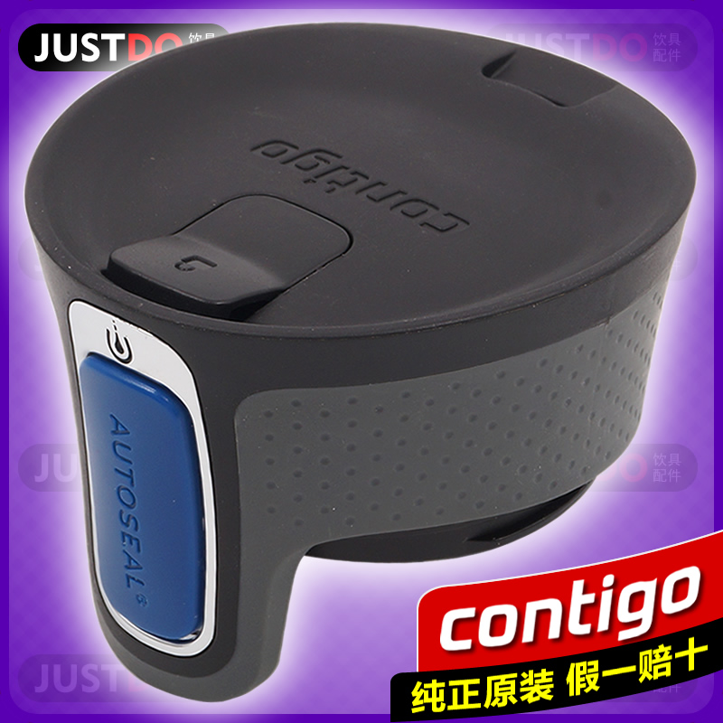 Contigo汽车保温杯盖子原装配件