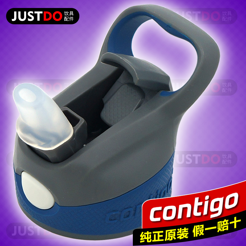 康迪克Contigo原装悠享吸管杯盖