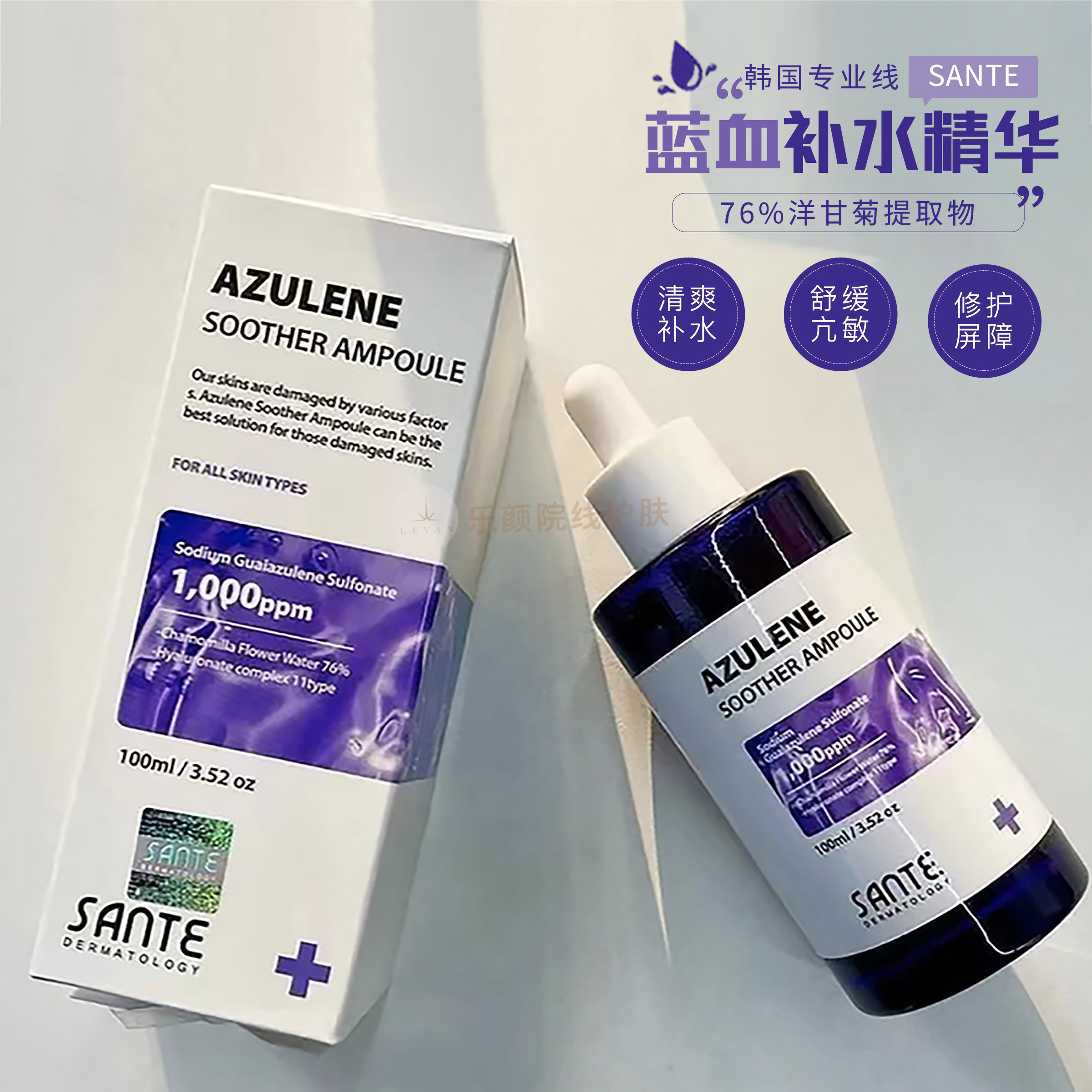 提高皮肤抵抗力！发光精华！sante桑特蓝血深层补水精华50ml100ml