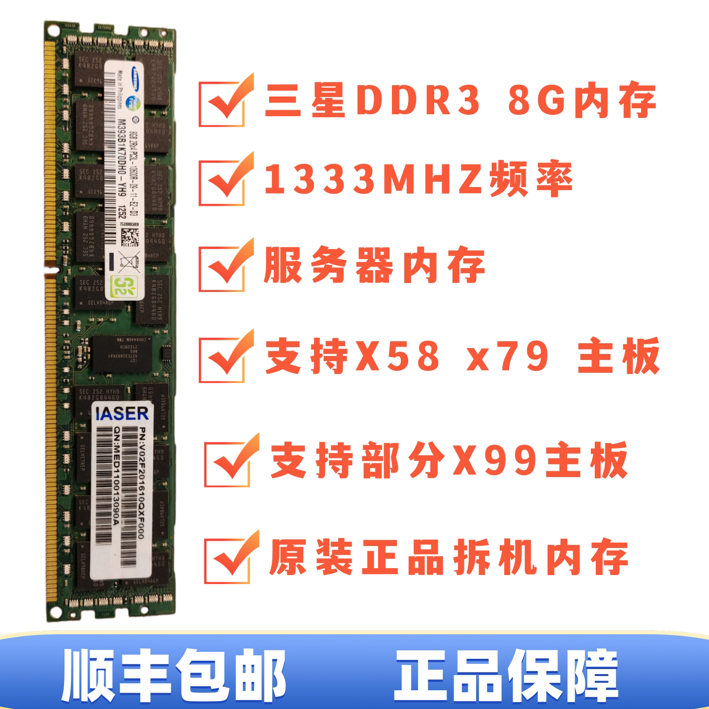 三星8G 16G 32G DDR3 1333 1600 1866 ECC REG服务器内存条