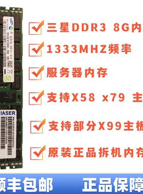 三星8G 16G 32G DDR3 1333 1600 1866 ECC REG服务器内存条