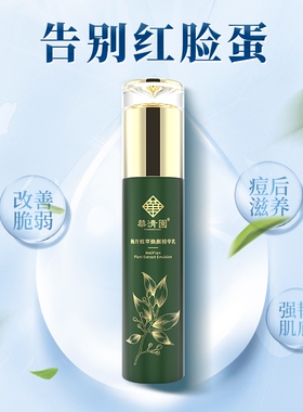 梅片补水舒缓控油护肤乳