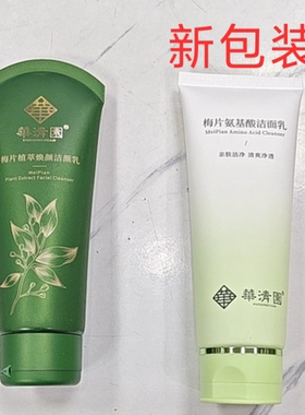 梅片洗面奶清洁泡沫华清园
