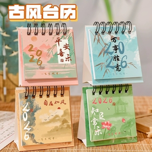 中国风迷你桌面计划本月历学生创意高颜值小日历 2026年古风台历