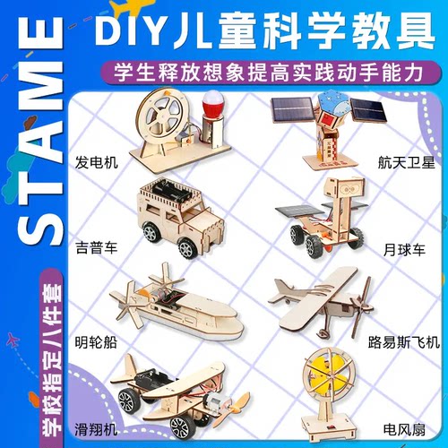 steam科学实验学生科技手工小制作益智玩具海陆空电风扇diy发电机