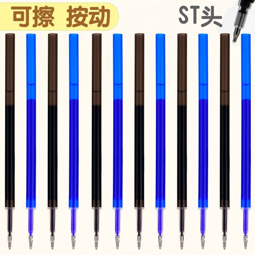 浅黑魔力擦晶蓝按动式中性笔芯