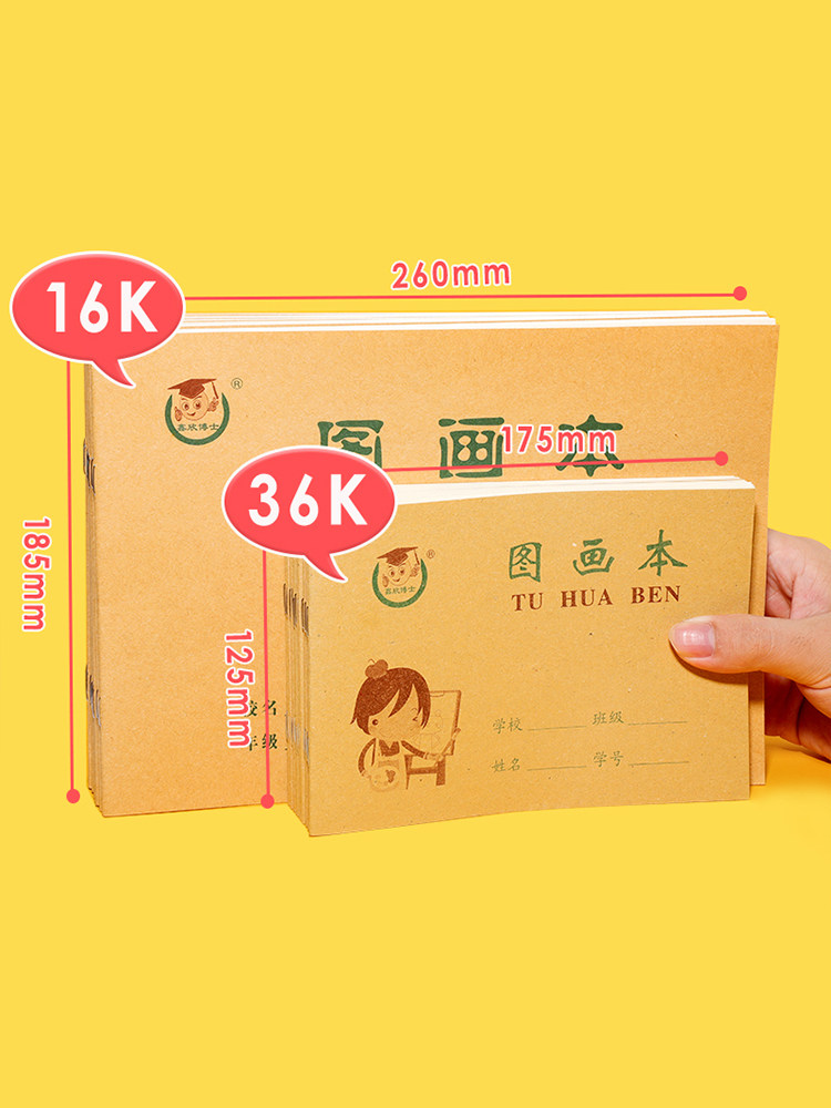 36 오픈 빈 그림 그림책 작은 크기 16K 대형 미술 유치원 어린이 그림 초등학생을위한 숙제 책