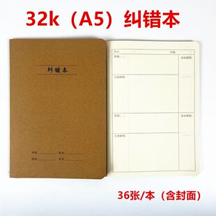 16K 32K牛皮封面作业本 作文本语文本练习本英语本数学本薄车线本