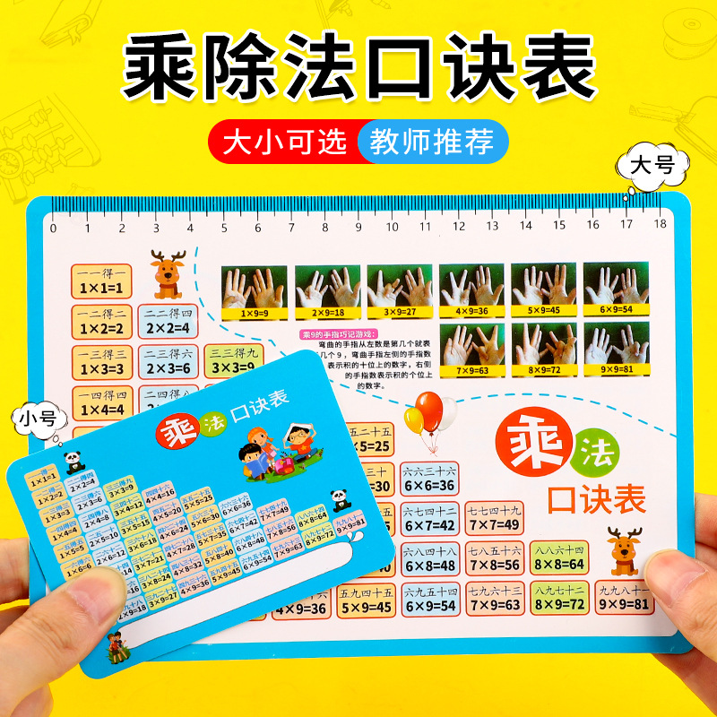 九九乘除法口诀表99乘除法口诀卡片幼儿小学数学乘法口诀随身携带