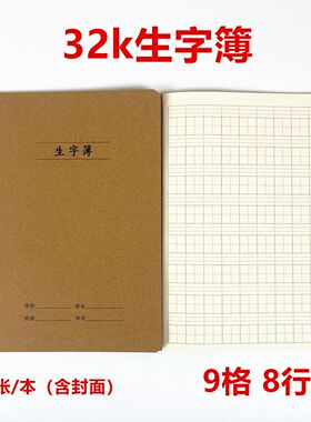 b516k牛皮纸数学本32K中小学生护眼纸算术本练习作业簿加厚练习本