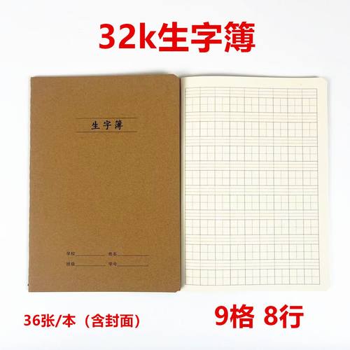 b516k牛皮纸数学本32K中小学生护眼纸算术本练习作业簿加厚练习本
