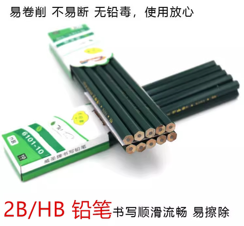 HB铅笔无铅毒2B考试绘图