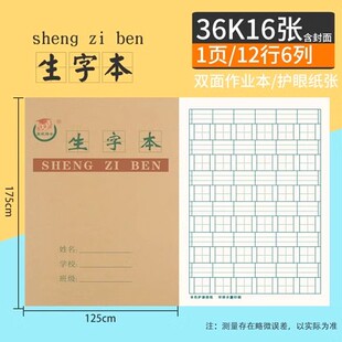 36K生字本批发幼小学生语文本小号36开拼音田格本算术日字格方格