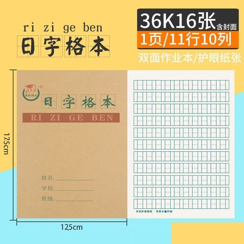 算术本幼儿园小学生全套算术本
