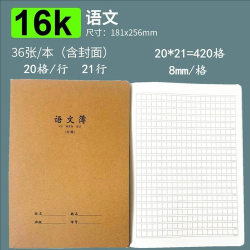 牛皮纸16k作文簿400格300格作文本小学生专用初中b5大a5方格32k