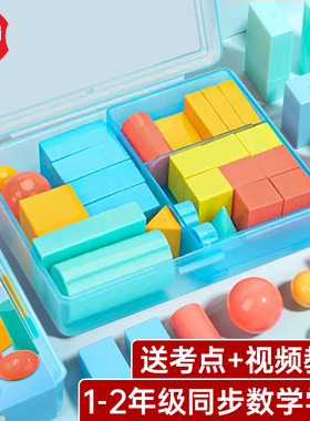小学一年级数学图形教具全套立体正方体几何体模型圆柱圆锥长方体