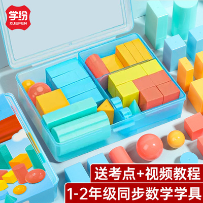 1-2年级同步教学学具！