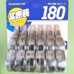 华好6个装静音修正带学生用实惠装顺滑大容量高科技涂改带改正带