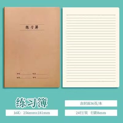 16k练习本子英语作业本读书笔记本批发小学大本子初中生学校