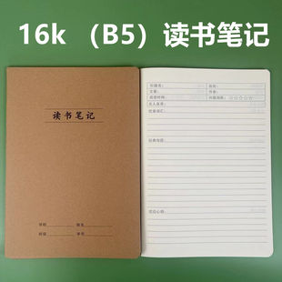 16K读书笔记本32K小学生暑假摘抄本阅读摘记本摘录读后感采蜜集本
