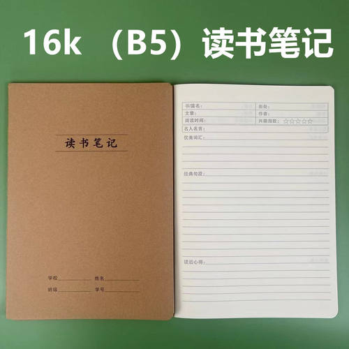 16K/B5读书笔记32K/A5读书笔记