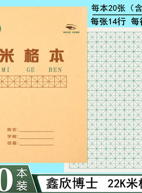 22k米格练字本英语双线统一
