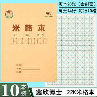 22K米格本练字本22开英语双线生字本中小学生统一大单线本护眼