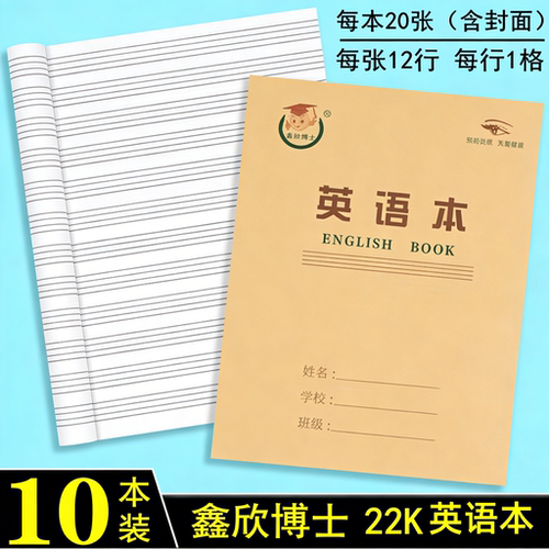 22k中号英语本小学生护眼纸张