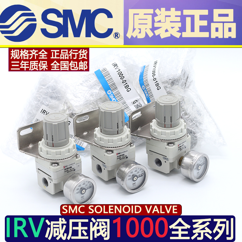 SMC真空调压阀IRV10-C06BG/IRV10-LC08BG/IRV10-C08BG减压阀IRV20